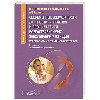 Менопаузальная гормональная терапия Менопаузальная гормональная терапия