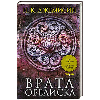 Врата Обелиска