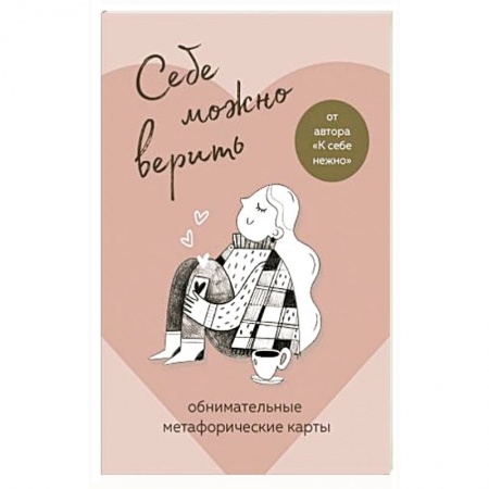 Гадание по картам Таро, книга Кардхолдер от Ольги Примаченко. Цени себя, моя хорошая купить по скидке