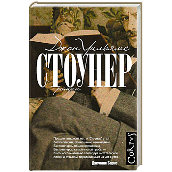 Стоунер