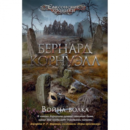 Современная художественная проза, книга Война волка купить по скидке