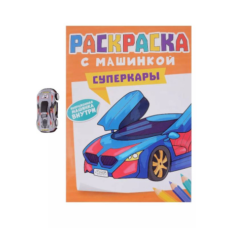 Транспорт. Армия, книга Суперкары купить по скидке