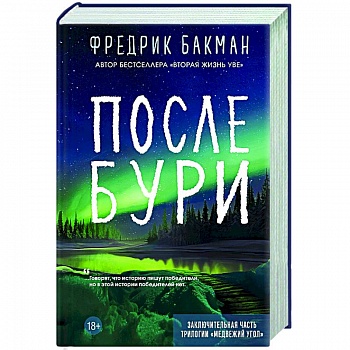 После бури