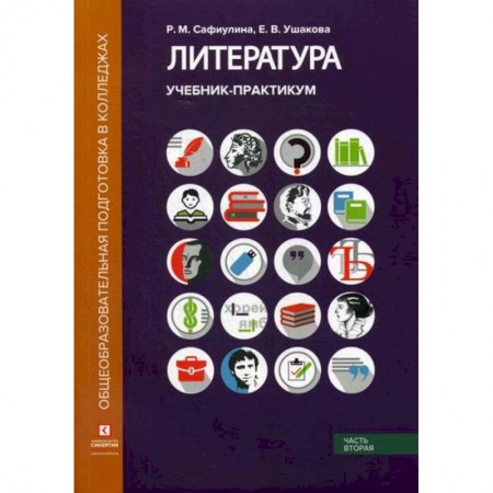 История и теория литературы, книга Литература купить по скидке