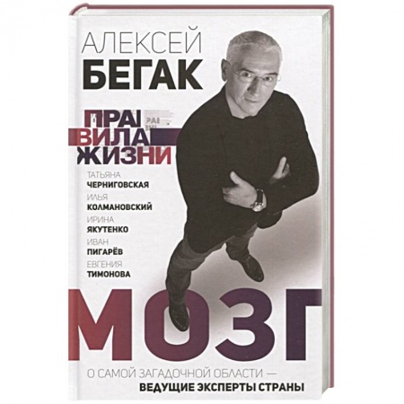 Популярная и нетрадиционная медицина, книга Мозг. О самой загадочной области – ведущие эксперты страны купить по скидке