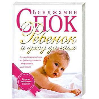 Ребенок и уход за ним