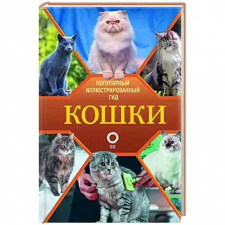 Кошки, книга Кошки купить по скидке