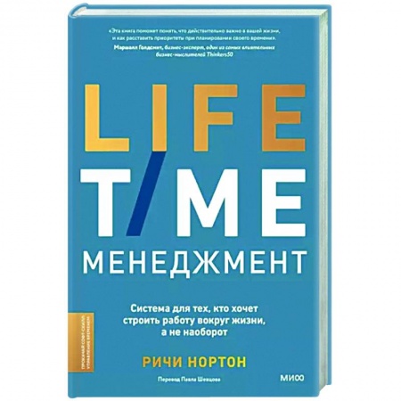 Тайм-менеджмент, книга ANTI-TIME-менеджмент. Система для тех, кто хочет строить работу вокруг жизни, а не наоборот купить по скидке