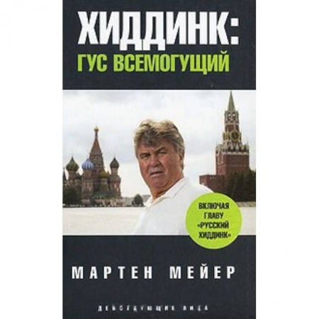 Книги, книга Хиддинг.Гус всемогущий купить по скидке