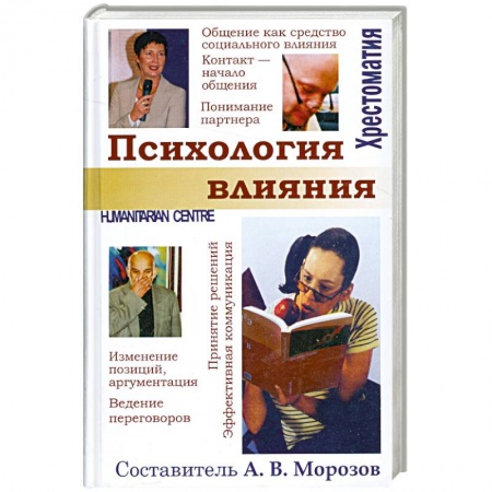 Книги, книга Психология влияния купить по скидке