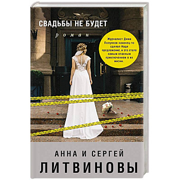 Свадьбы не будет Свадьбы не будет