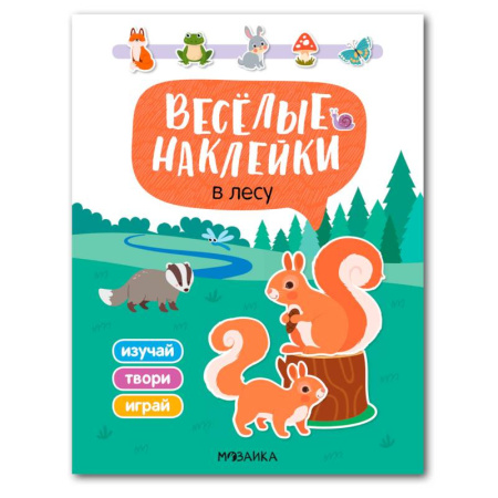 Книжки с наклейками, книга В лесу купить по скидке