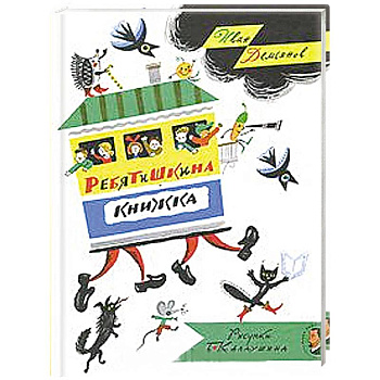 Ребятишкина книжка