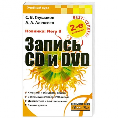 Книги, книга Запись CD и DVD купить по скидке