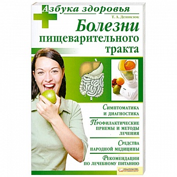 Болезни пищеварительного тракта