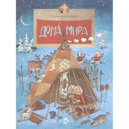 Всемирная история, книга Дома мира купить по скидке