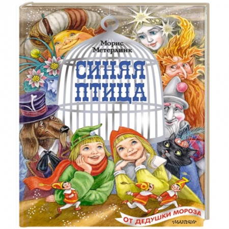 Приключения. Детективы, книга Синяя птица купить по скидке