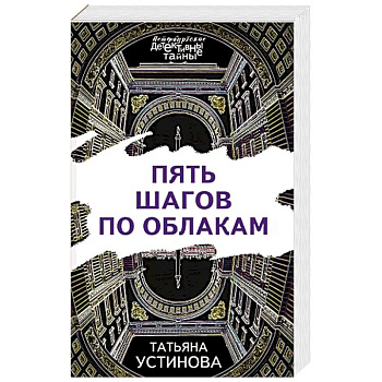 Пять шагов по облакам Пять шагов по облакам