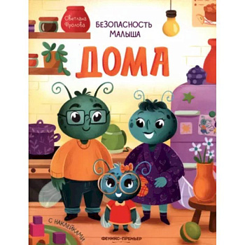 Дома. С наклейками Дома. С наклейками