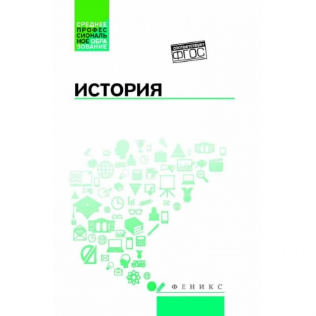 Всемирная история, книга История. Учебное пособие купить по скидке