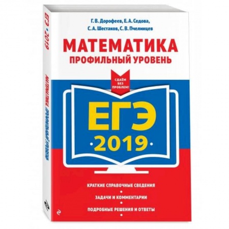 Математика. Алгебра. Геометрия, книга ЕГЭ-2022. Математика. Профильный уровень купить по скидке