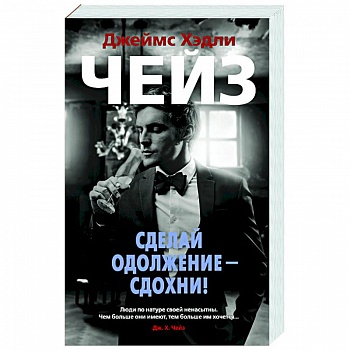 Сделай одолжение-сдохни!