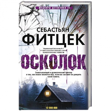 Зарубежный детектив, книга Осколок купить по скидке
