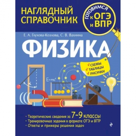 Физика. Астрономия, книга Физика купить по скидке