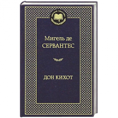 Книги, книга Дон Кихот купить по скидке