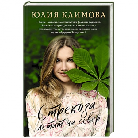 Зарубежный любовный роман, книга Стрекоза летит на север купить по скидке
