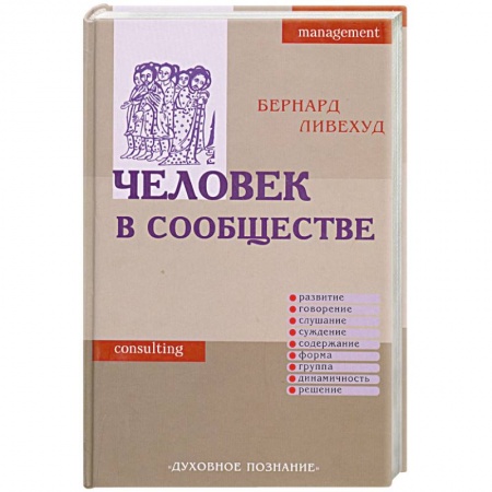 Книги, книга Человек в сообществе купить по скидке