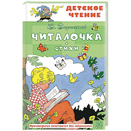 Загадки. Скороговорки. Считалки, книга Читалочка. Стихи купить по скидке