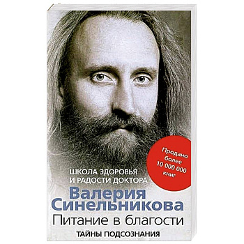 Питание в благости