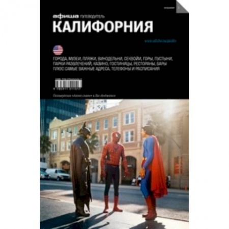 Книги, книга Калифорния. Путеводитель купить по скидке