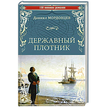 Державный плотник