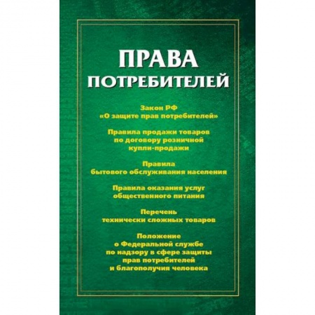 Гражданское право, книга Права потребителей купить по скидке