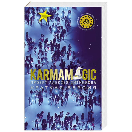 Психология личности, книга KARMAMAGIC. Краткая версия купить по скидке