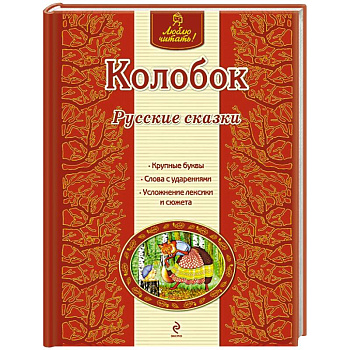 Колобок