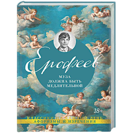 Русская классика, книга Муза должна быть медлительной купить по скидке