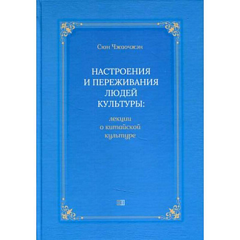 Настроения и переживания людей культуры Настроения и переживания людей культуры
