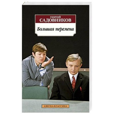 Книги, книга Большая перемена купить по скидке