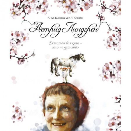 Сказки зарубежных писателей, книга Детство без книг-это не детство купить по скидке