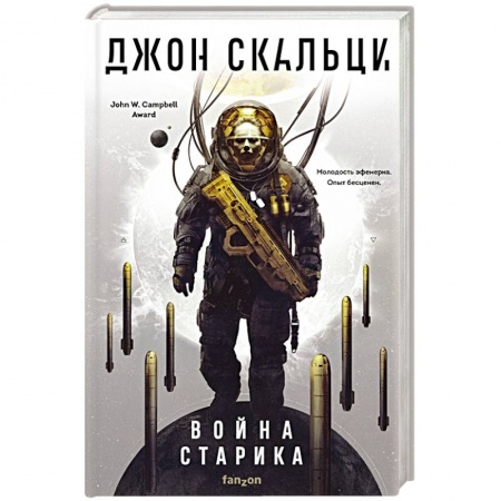 Зарубежная фантастика, книга Война старика купить по скидке