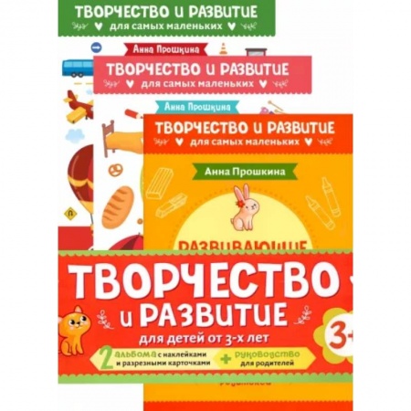 Развитие общих способностей, книга Комплект из 2-х развивающих пособий с наклейками для детей от 3 лет + руководство для родителей купить по скидке