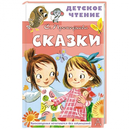 Сказки отечественных писателей, книга Сказки купить по скидке