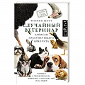 Ветеринария Ветеринария