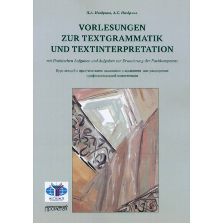 Учебники, самоучители, пособия, книга Vorlesungen zur Textgrammatik und Textinterpretat. купить по скидке
