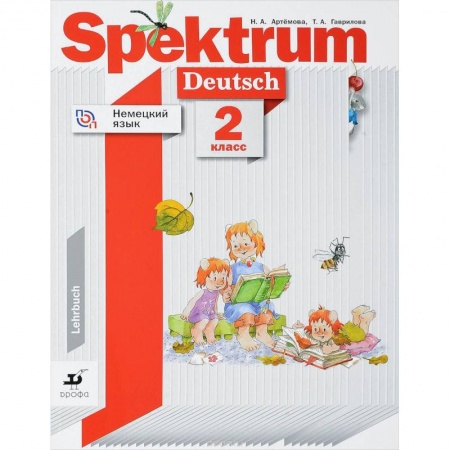 Учебники, самоучители, пособия, книга Немецкий язык 2кл [Учебное пособие] купить по скидке