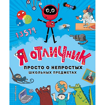 Я отличник Я отличник