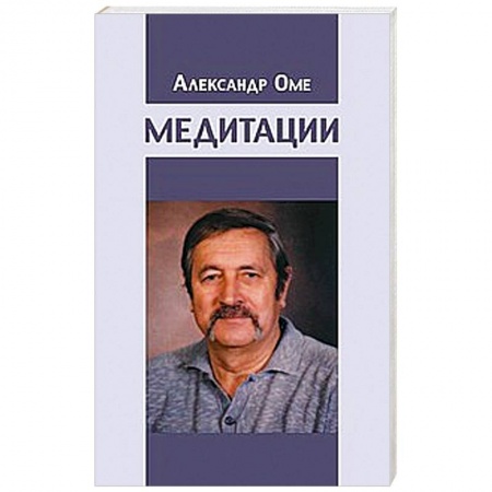 Книги, книга Медитации купить по скидке